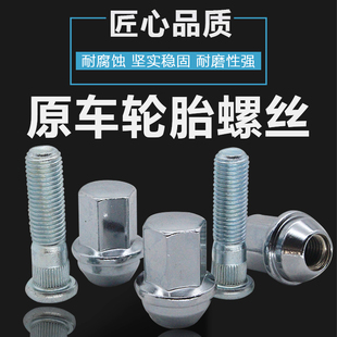XT汽车轮胎螺丝改装 别克英朗GT 轮毂螺栓螺帽螺母原厂螺杆 21款