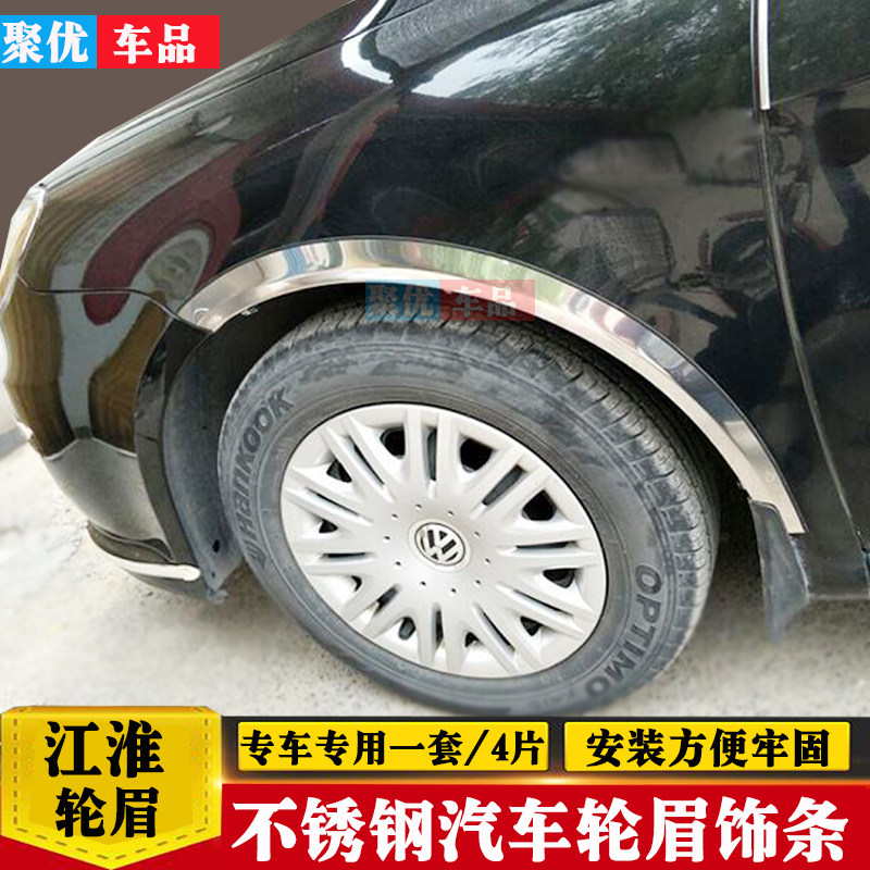 汽车轮眉江淮瑞风S2S3同悦悦和悦RS宾悦瑞风商务车轮弧改装亮片条在类目 汽车/用品/配件/改装, 汽车外饰品/加装装潢/防护, 加装/装潢, 装饰性轮眉中 - 来自Buy2taobao.com提供专业的淘宝代购服务