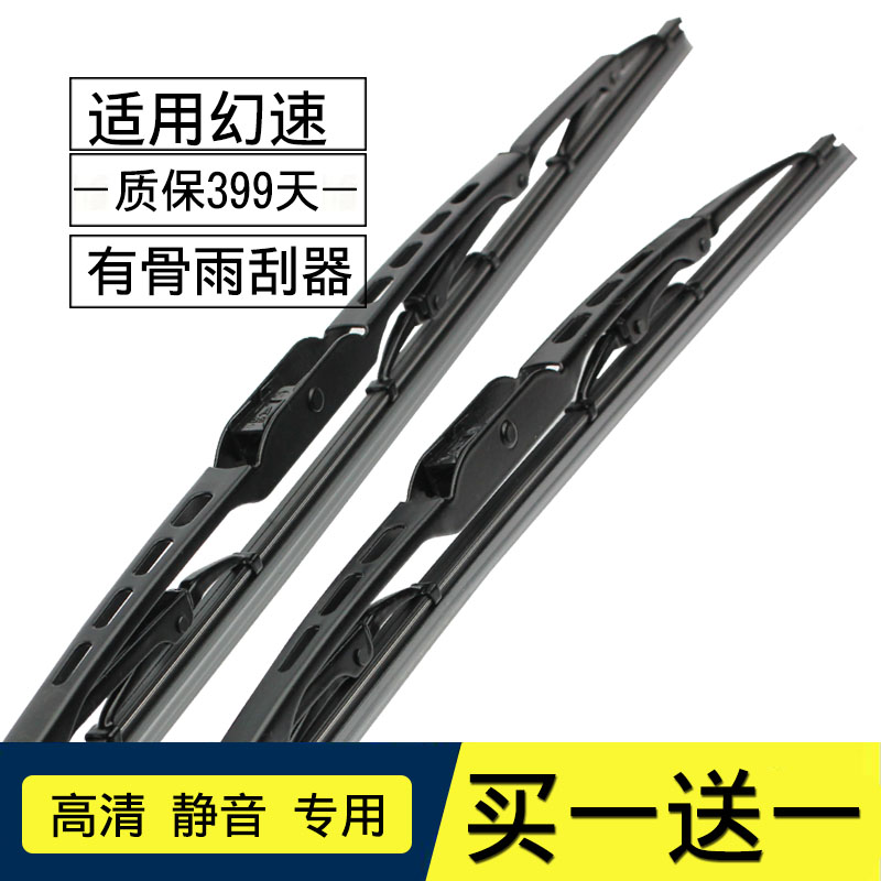 北汽幻速S2 S3雨刮器S3L有骨H3F雨刷片S6胶条H2 H3雨刮器有骨胶条