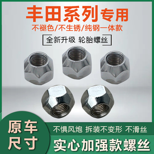 适用于丰田花冠威驰致炫雷凌轮胎螺丝轮毂螺帽螺母低配铁圈穿通孔