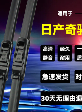 适用奇骏XTRAIL前后雨刮片08-13款14-21雨刷器22原装静音无骨荣耀