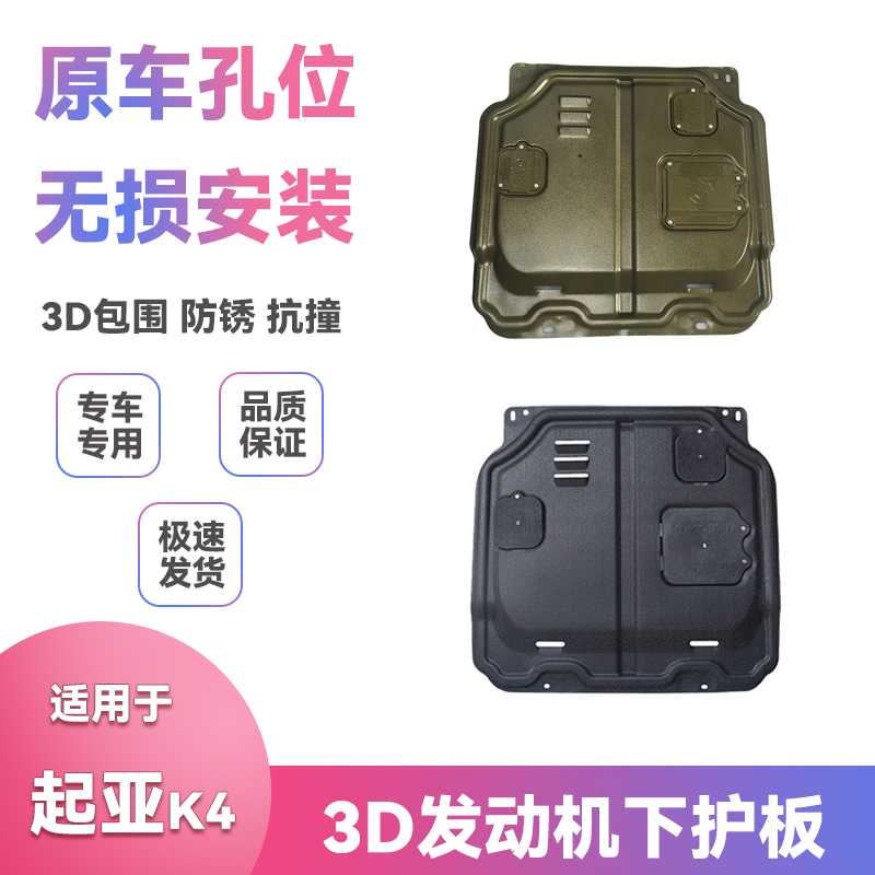 14-19款16年17起亚K4底盘