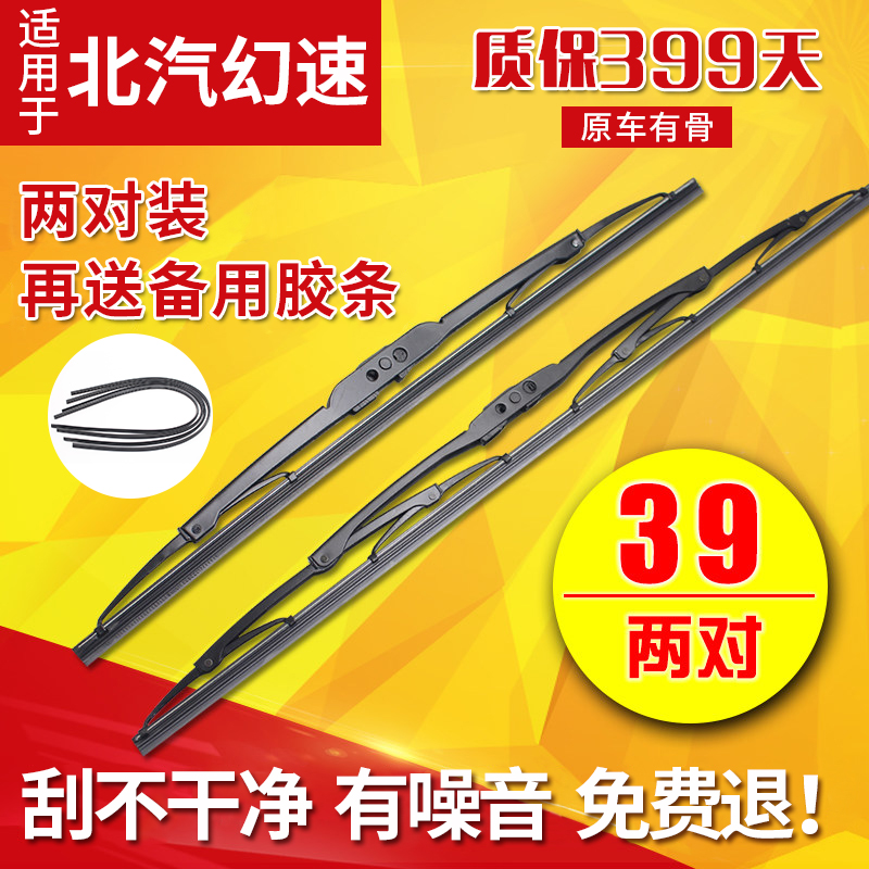 适配h2e北汽s2幻速s3有骨雨刮器