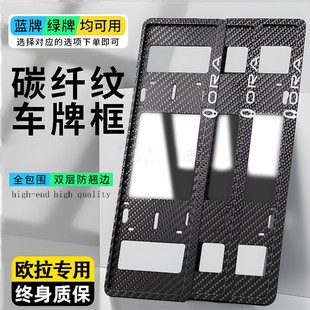 白猫 长城C3 R1新能源绿牌黑猫 好猫GT车牌架牌照边框托 0欧拉