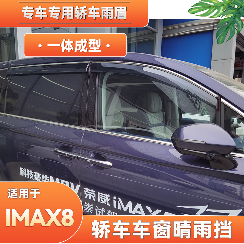 专车专用 不锈钢晴雨挡