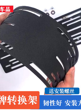 汽车牌照孔转换架车牌照底座托