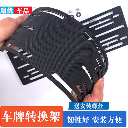 汽车牌照孔转换架车牌照底座托