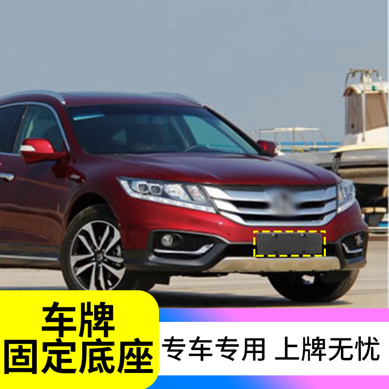 前牌照底座适用于11 12 13 14年歌诗图前牌照架 前牌照支架板总成
