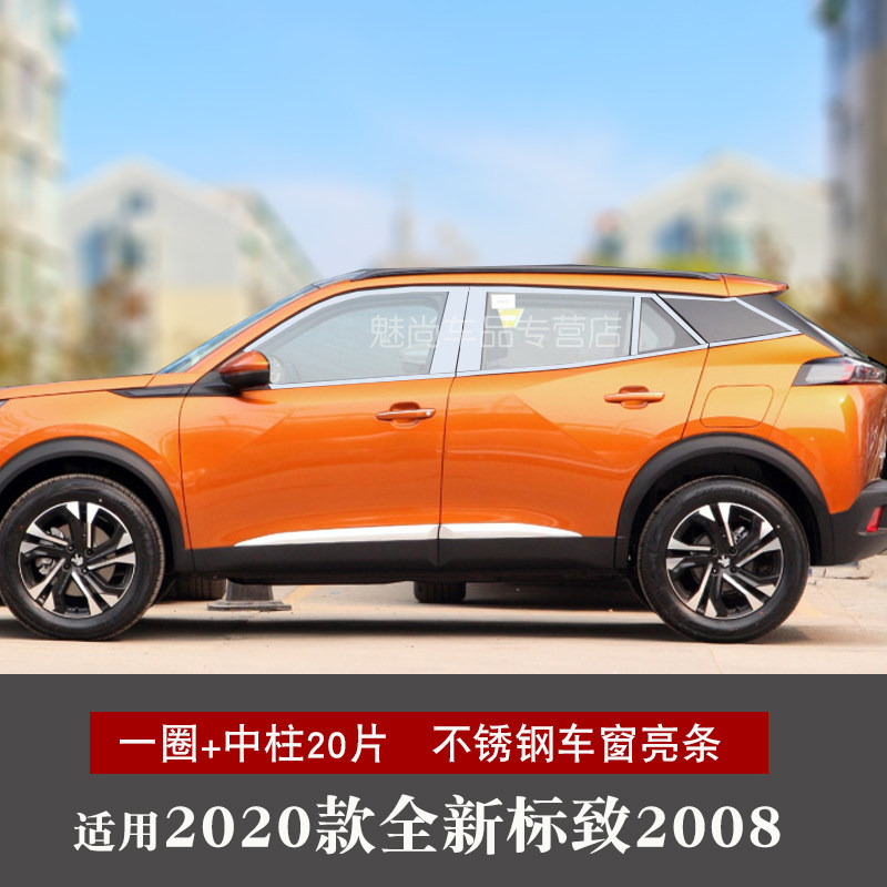 2020年款全新标致2008车窗装饰亮条标志专用外饰改装车门饰条2008
