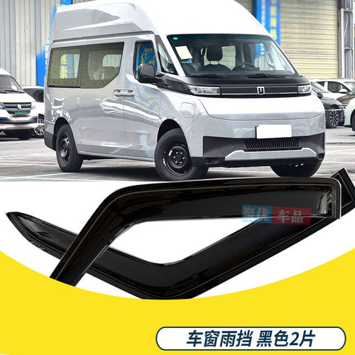 适用吉利远程超级VAN晴雨挡雨眉车窗遮挡雨板改装客货车防雨配件