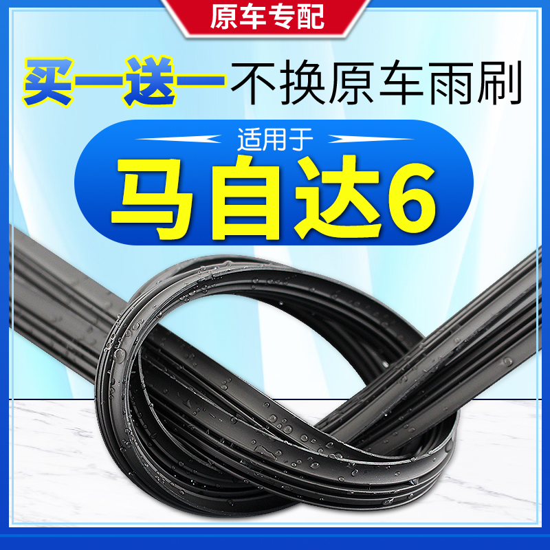 适配马自达6雨刮器片马6汽车无骨08原装胶条13老款马六原厂雨刷条