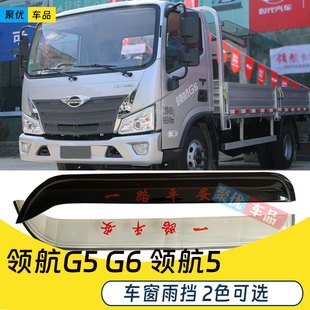 福田时代领航G6 G5车窗雨眉窗户挡雨板晴雨挡领航5车窗挡雨板雨罩