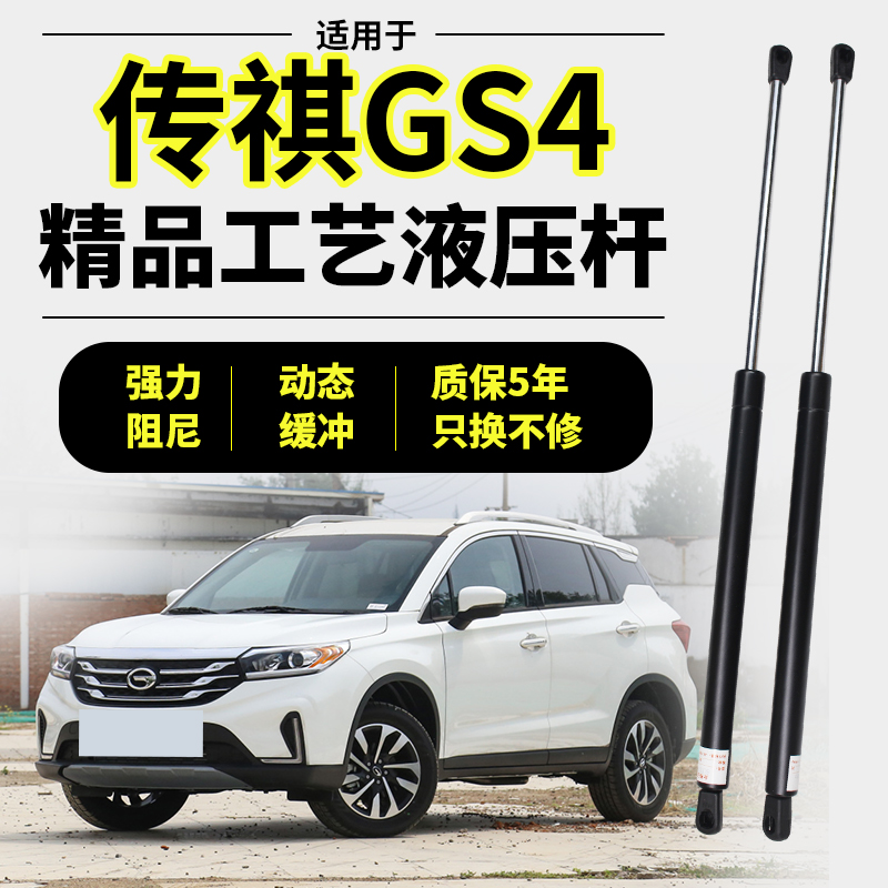 17-22款传祺GS4尾门后备箱液压杆支撑杆后门尾箱顶杆气动杆升降