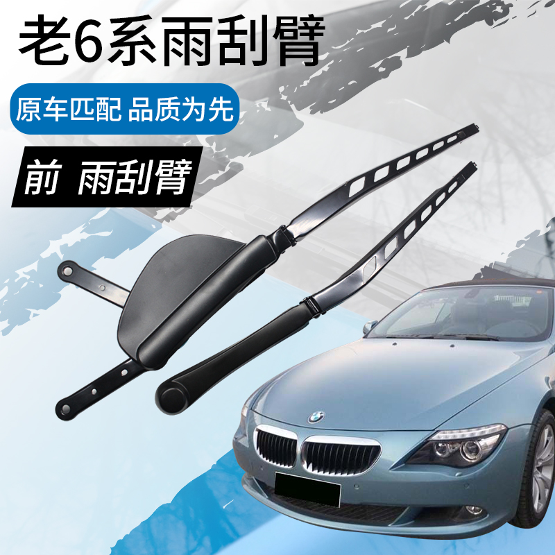 null04-09款宝马老6系雨刮