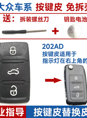 适用2011-2015年大众途安按键皮汽车遥控钥匙按键破损替换胶皮