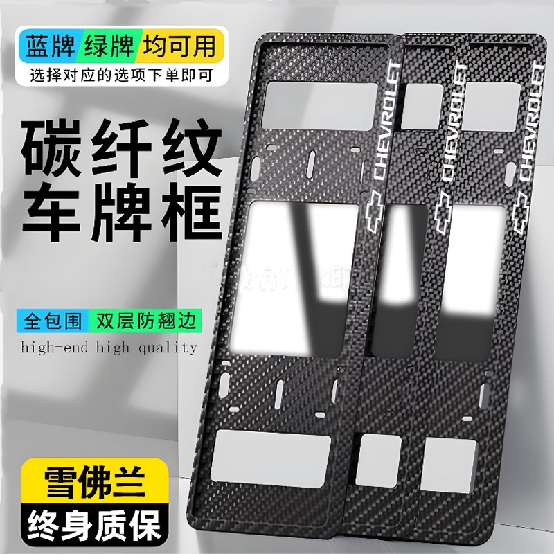 雪佛兰车牌架科鲁兹沃多迈