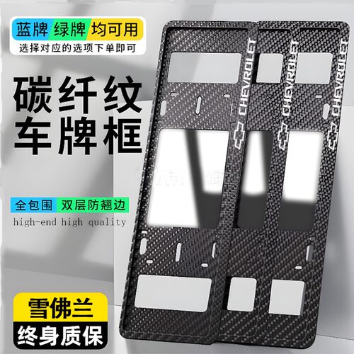 雪佛兰车牌架科鲁兹沃多迈