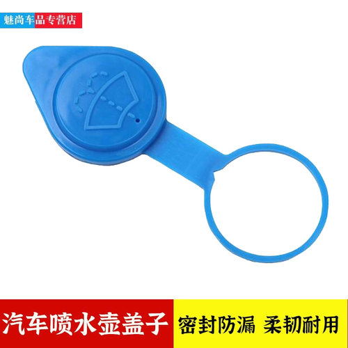 适用于奇瑞A13QME喷水壶