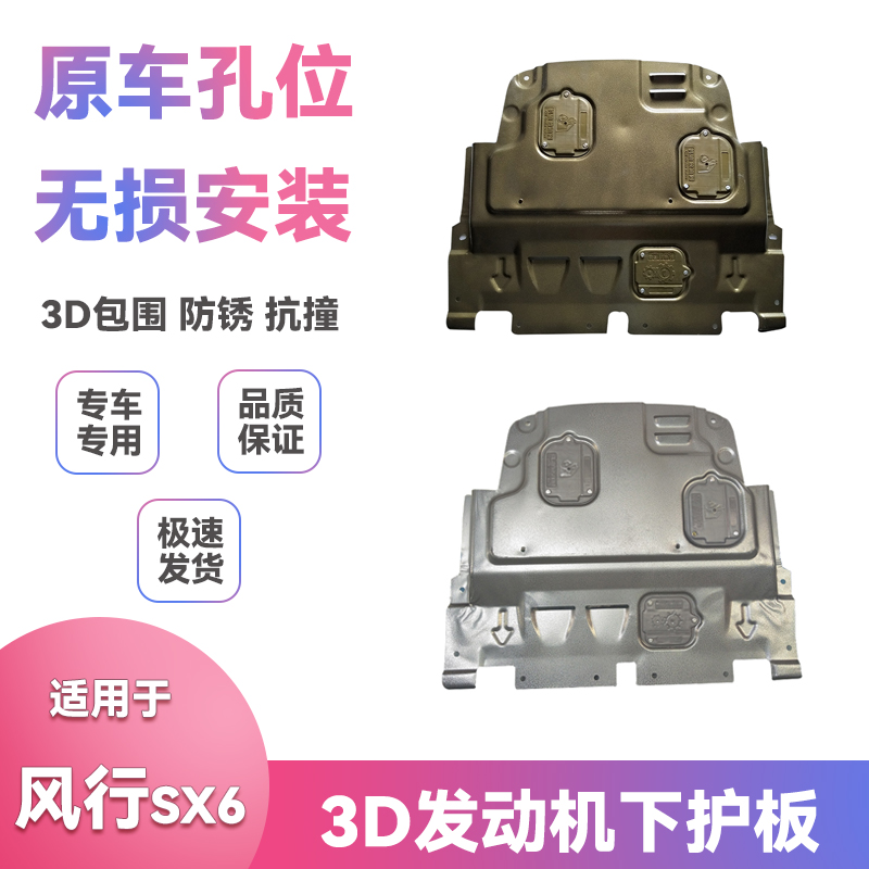 16-22款21东风风行SX6底盘