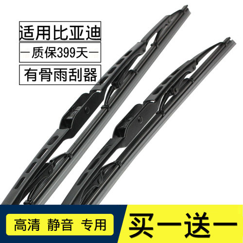 比亚迪有骨胶条雨刮器