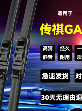 适用广汽传祺GA4前雨刮片18年19款20雨刷器21原装静音无骨胶条新