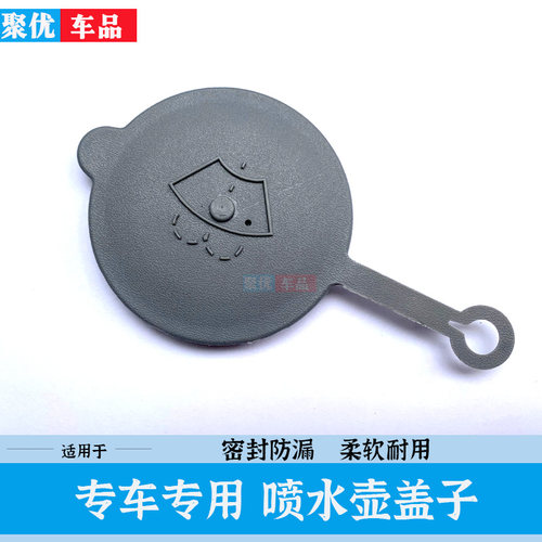 威兰达汽车喷水壶盖雨壶盖