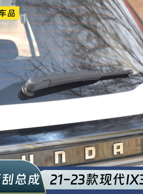北京现代ix35后雨刮器片21原厂车22 25款ⅰx35i后窗雨刷条雨刮臂