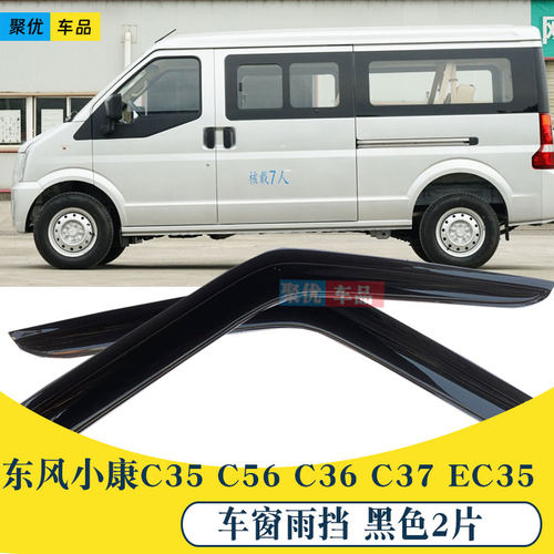 瑞驰C35C56C36车窗雨眉晴雨挡