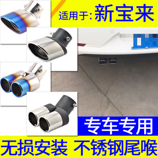 排气管装 19款 饰一出二双不锈钢尾喉 适用于大众新宝来13