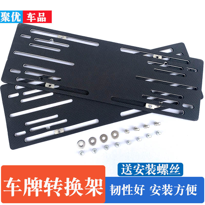 進口車車牌架轉換器牌照框孔位