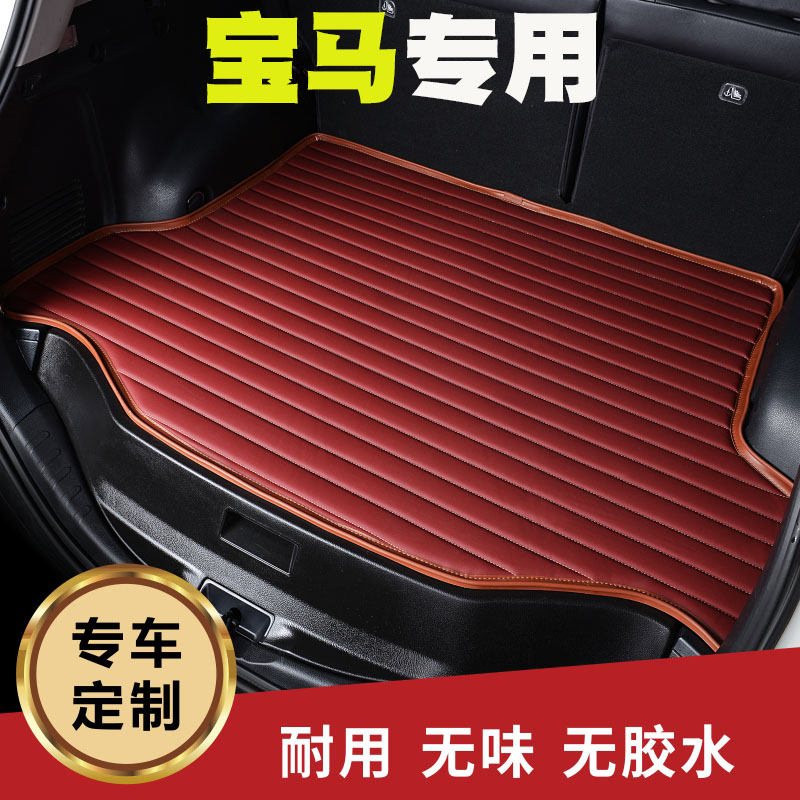 08-20款宝马X1 X2 X3 X4 X5 X6 X7后备箱垫尾320 525 530li 6系GT