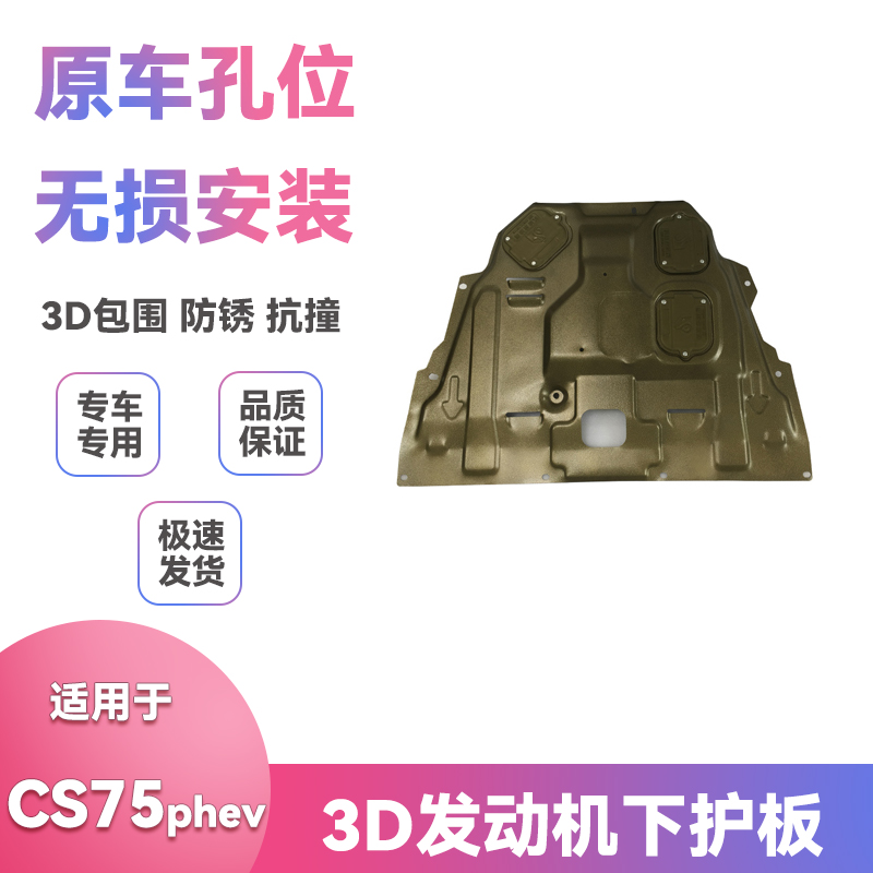 18/20款车长安CS75 phev底盘