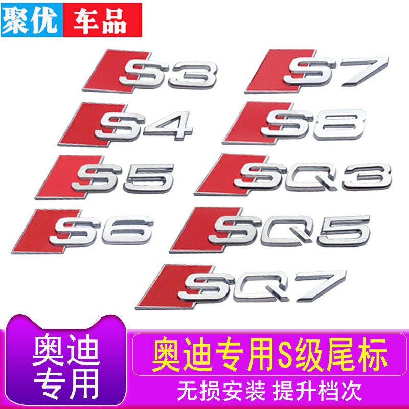 奥迪S3S4S5S6RSQ3RSQ5R8S7尾标车标汽车排量标车贴改装个性立体贴在类目 汽车/用品/配件/改装, 汽车外饰品/加装装潢/防护, 汽车外饰品, 汽车装饰贴中 - 来自Buy2taobao.com提供专业的淘宝代购服务