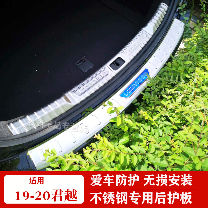 适用别克09-20款君越后护板新君威新君越后备箱踏板专用后杠饰条
