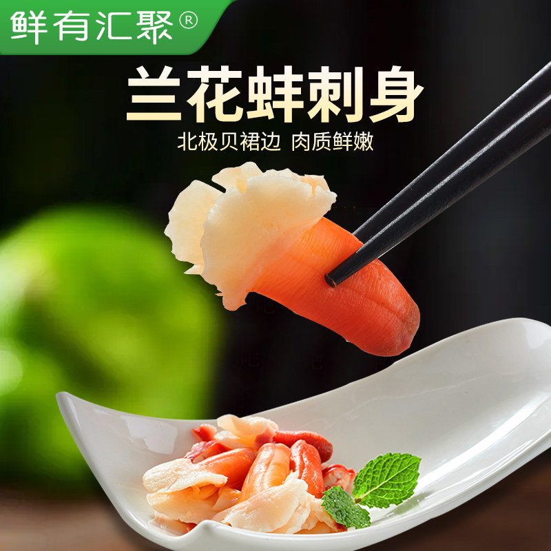 鲜有汇聚兰花蚌北极贝裙边海鲜日式风味 三文鱼刺身拼盘伴侣,水产肉类/新鲜蔬果/熟食,其它,淘宝优惠券,粉丝福利购,淘宝优惠卷