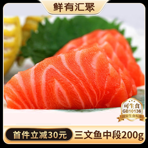 挪威中段200g海鲜三文鱼