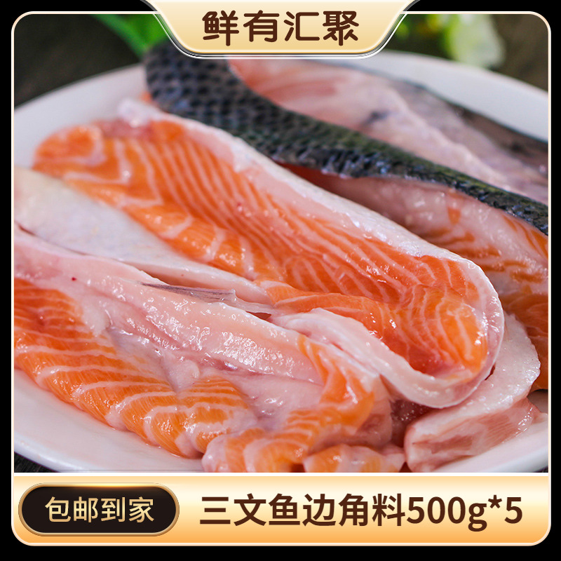 【鲜有汇聚】三文鱼2500g可熬制