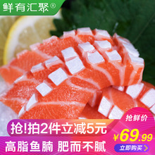 鲜有汇聚新鲜高脂三文鱼腩刺身中段250g新鲜即食冰鲜鲑生鱼片