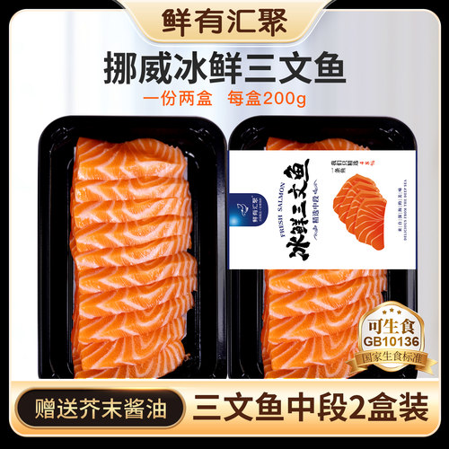 鲜有汇聚挪威冰鲜三文鱼中段刺身