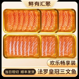 鲜有汇聚法罗三文鱼新鲜刺身冰鲜生鱼片即食现切现发直播送赠品