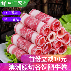 雪花原切肥牛卷牛肉片涮火锅套餐配菜海底豆捞食材新鲜牛肉