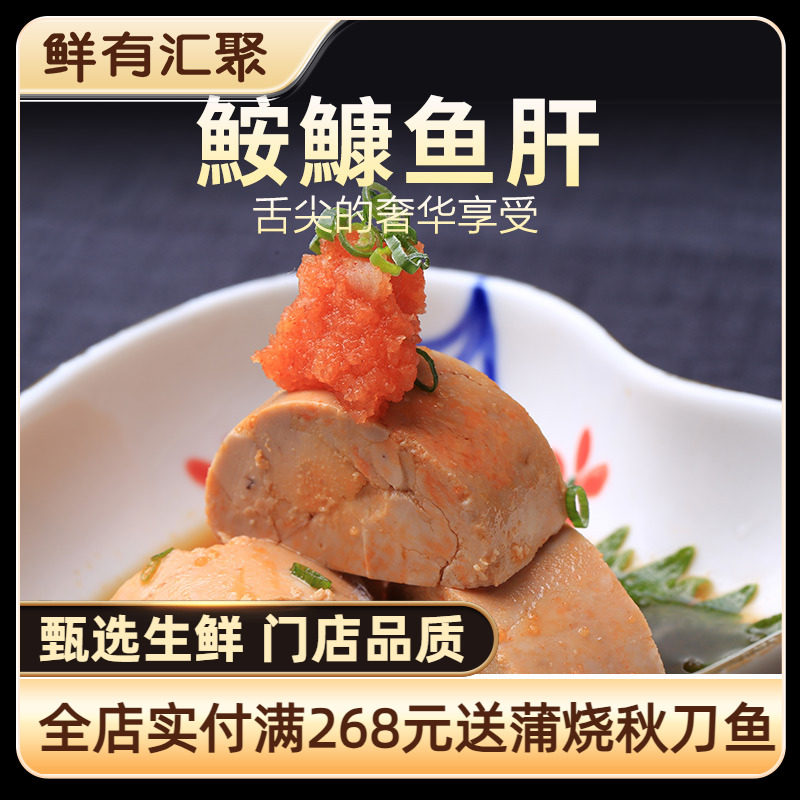 鲜有汇聚日式安康鱼肝开袋即食鮟鱇鱼肝 高级寿司刺身食材