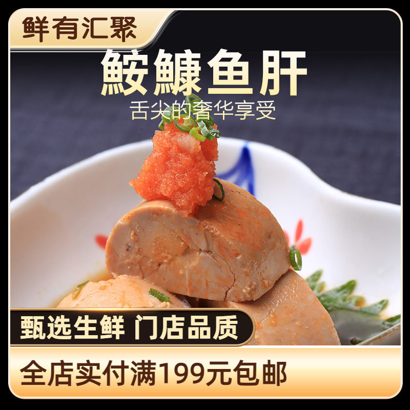 鲜有汇聚日式安康鱼肝寿司刺身