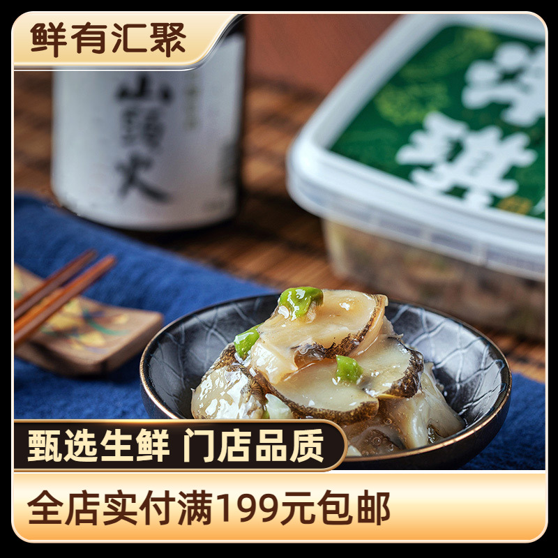 芥末日式刺身开胃菜海螺片