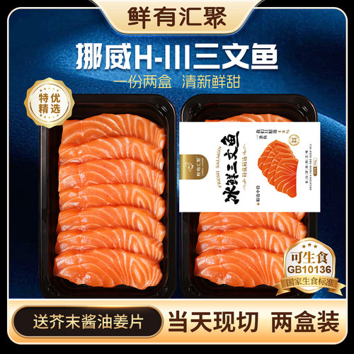 挪威H111三文鱼中段鱼腩刺身