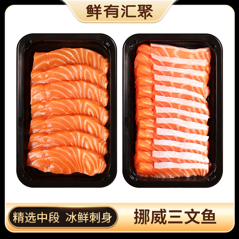 【鲜有汇聚】挪威冰鲜三文鱼中段4盒600g刺身 直播专属