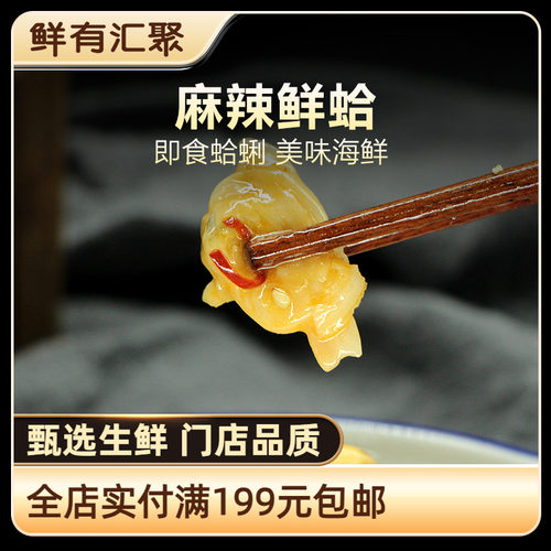 美味刺身日式料理麻辣鲜蛤