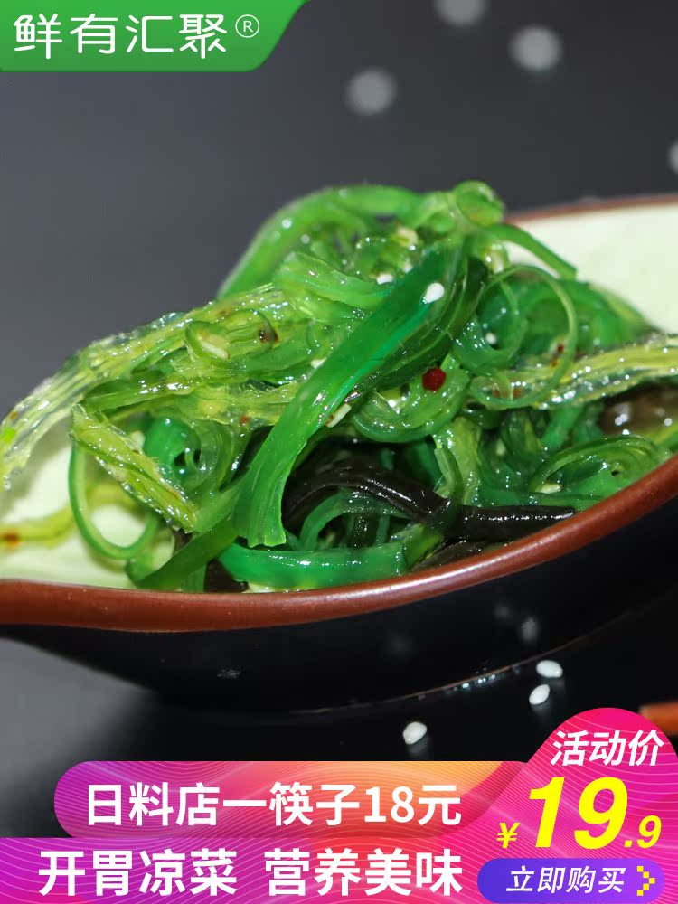 Rare collection of instant wakame 500g seaweed salad silk sushi seaweed silk sweet and sour seaweed sea white