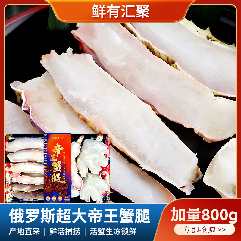 【鲜有汇聚】俄罗斯帝王蟹腿特大皇帝螃蟹腿肉新鲜活蟹腿生冻锁鲜,水产肉类/新鲜蔬果/熟食,帝王蟹,淘宝优惠券,粉丝福利购,淘宝优惠卷