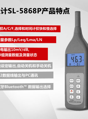 兰泰工业声级计带记忆功能